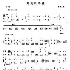 扬琴谱 | 海滨的早晨 宿英