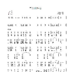 军人的姓名_歌曲简谱_词曲:司传和 铁君