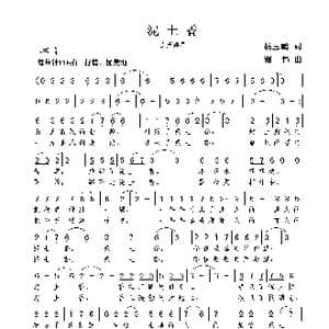 泥土香_歌曲简谱_词曲:杨玉鹏 谢伟