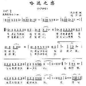 哈达之恋_歌曲简谱_词曲:宋小明 刘剑宝