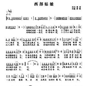 西部姑娘_民歌简谱_词曲:郑南 田歌