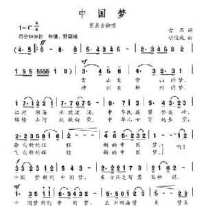 中国梦_民歌简谱_词曲:晋石 胡俊成