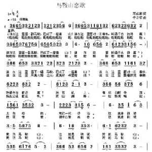 马鞍山恋歌_民歌简谱_词曲:邓成彬 于立京