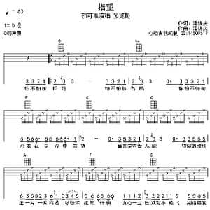 指望_歌曲简谱_词曲:潘协庆 潘协庆