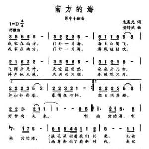 南方的海_民歌简谱_词曲:袁晨光 黄舒媞