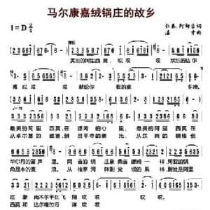 马尔康嘉绒锅庄的故乡_民歌简谱_词曲:仁真 阿姆吉 湛才