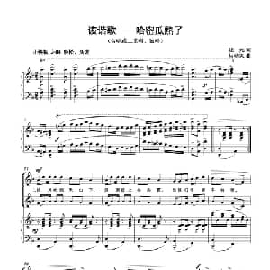 诙谐歌 哈密瓜熟了_美声唱法乐谱_词曲:晓光 吕绍恩