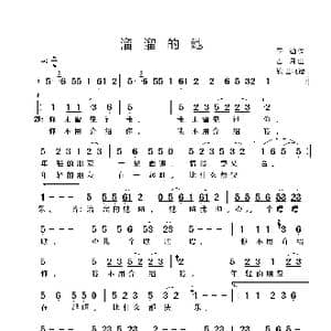 溜溜的她_歌谱投稿_词曲:李涵 古月