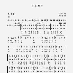 千手观音_合唱歌谱_词曲:卢云生 聂思聪