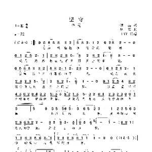 坚守_歌曲简谱_词曲:谭晶 陈军