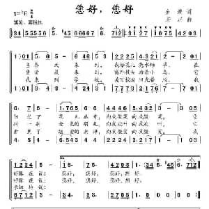 您好,您好_儿歌乐谱