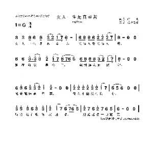 女人一生是真辛苦_歌曲简谱_词曲:佚名 佚名