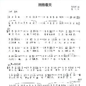 拥抱春天_歌谱投稿_词曲:张晓明 张生