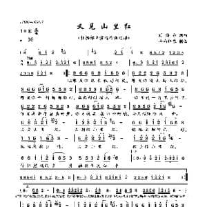 又见山里红_歌曲简谱_词曲:刘海东 刘海东