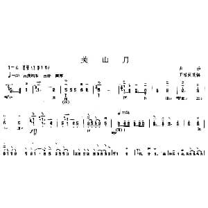 柳琴考级曲目五级 关山月