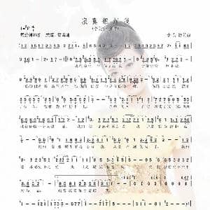 寂寞想起我_歌谱投稿_词曲:李美怡 李美怡