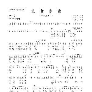 父老乡亲_歌曲简谱_词曲:石顺义 王锡仁