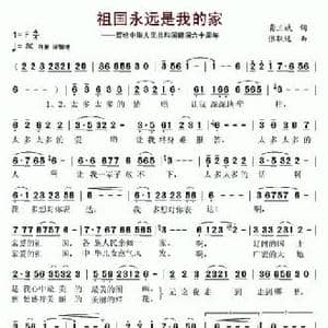 祖国永远是我的家_民歌简谱_词曲:龚正斌 张联通