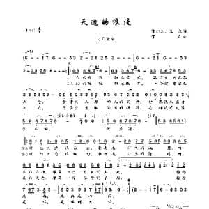 天边的浪漫_歌曲简谱_词曲:邓加兵 王戈 邵兵