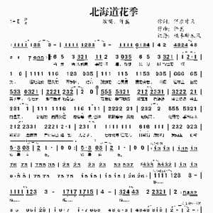 北海道花季_歌谱投稿_词曲:停在昨天 许嵩