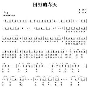 田野的春天_民歌简谱_词曲:曹通 林泉