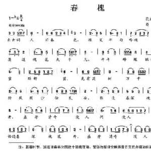 春槐_民歌简谱_词曲:晓犁 晓犁