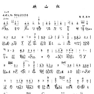 映山红 古琴谱 简谱 减字谱 傅庚辰作曲 龚一编减字谱