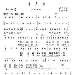 家乡水_民歌简谱_词曲:胡子林 孟庆云