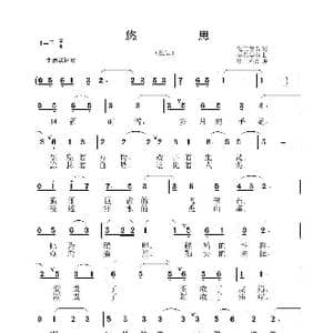 悠思_歌谱投稿_词曲:戈宝营 李晶华