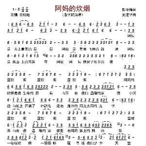 阿妈的炊烟_歌曲简谱_词曲:彭泽瑜 史建华