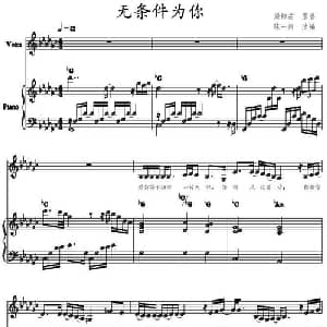 无条件为你_通俗唱法乐谱