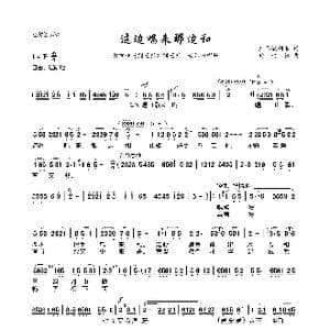 这边唱来那边和_歌曲简谱_词曲:广西歌剧本 时白林