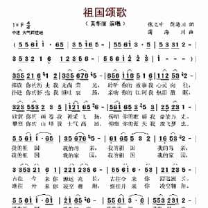 祖国颂歌_歌谱投稿_词曲:张立中 蒲海川 蒲海川