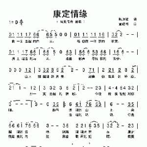 康定情缘_歌曲简谱_词曲:陈道斌 董建利
