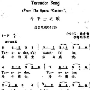 斗牛士之歌 法国 _外国歌谱_词曲:韦郁珮译配 法 G 比才
