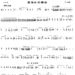 二胡谱 | 莫愁女幻想曲