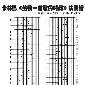 给我一首歌的时间 拇指琴卡林巴琴演奏谱 周杰伦 周杰伦