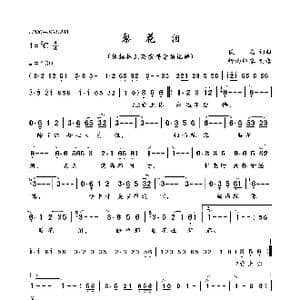 梨花泪_歌曲简谱_词曲:佚名 佚名