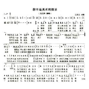 你不是真正的快乐_通俗唱法乐谱_词曲:五月天 五月天