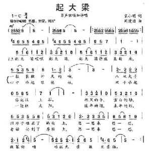 起大梁_民歌简谱_词曲:宋小明 周建国