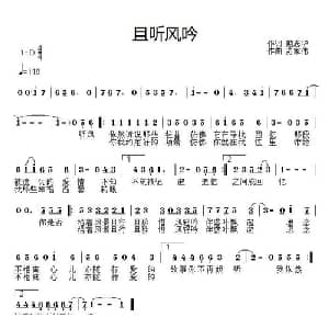 且听风吟_通俗唱法乐谱_词曲:熊志华 苏家伟