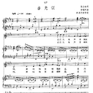 春光颂_美声唱法乐谱_词曲:翟迎春 李遇秋作曲 配伴奏