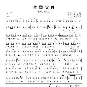 孝敬父母_歌曲简谱_词曲:刘凤阁 冯海龙