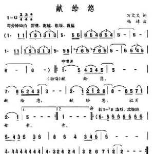 献给您_民歌简谱_词曲:万文义 杨林