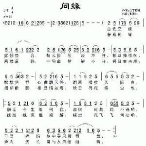 问缘_民歌简谱_词曲:红了樱桃 黄清林