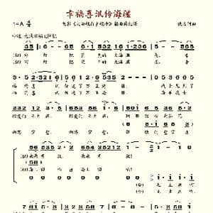 幸福喜讯传海疆_歌谱投稿