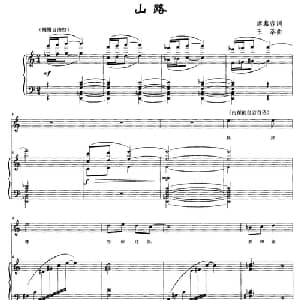 山路_美声唱法乐谱_词曲:席慕容 王萃