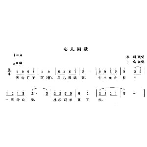 二人转谱 | 心儿闷歌 杜鹃