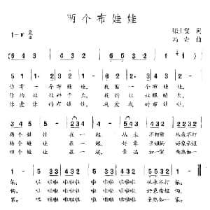 两个布娃娃_儿歌乐谱_词曲:张士燮 冯奇