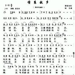 情系故乡_民歌简谱_词曲:梁敬岩 铁民